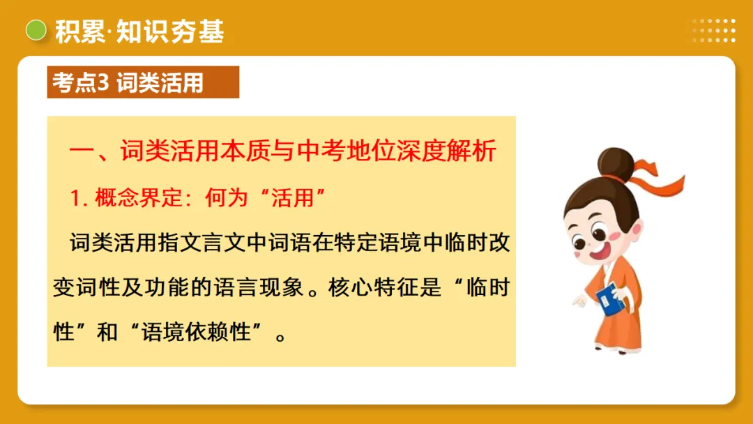 2026年中考语文复习文言文阅读第1讲《文言字词・释义积累》讲练测 第31张
