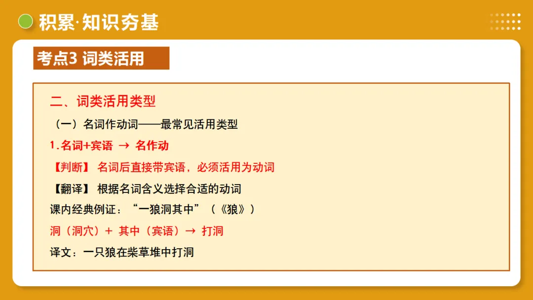 2026年中考语文复习文言文阅读第1讲《文言字词・释义积累》讲练测 第36张
