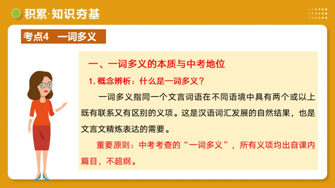 2026年中考语文复习文言文阅读第1讲《文言字词・释义积累》讲练测 第45张