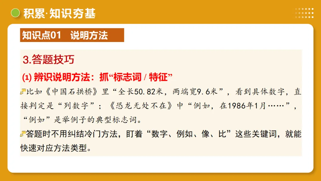 2026年中考语文复习说明文阅读第3讲《说明方法与语言》讲练测 第17张
