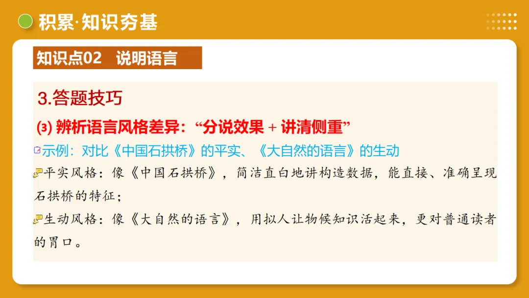 2026年中考语文复习说明文阅读第3讲《说明方法与语言》讲练测 第24张