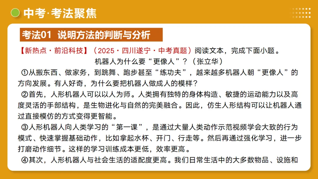 2026年中考语文复习说明文阅读第3讲《说明方法与语言》讲练测 第26张