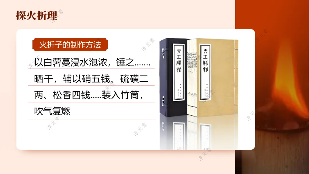 中考复习专题:探秘古代打火机火折子(探究燃烧条件的复习) 第11张