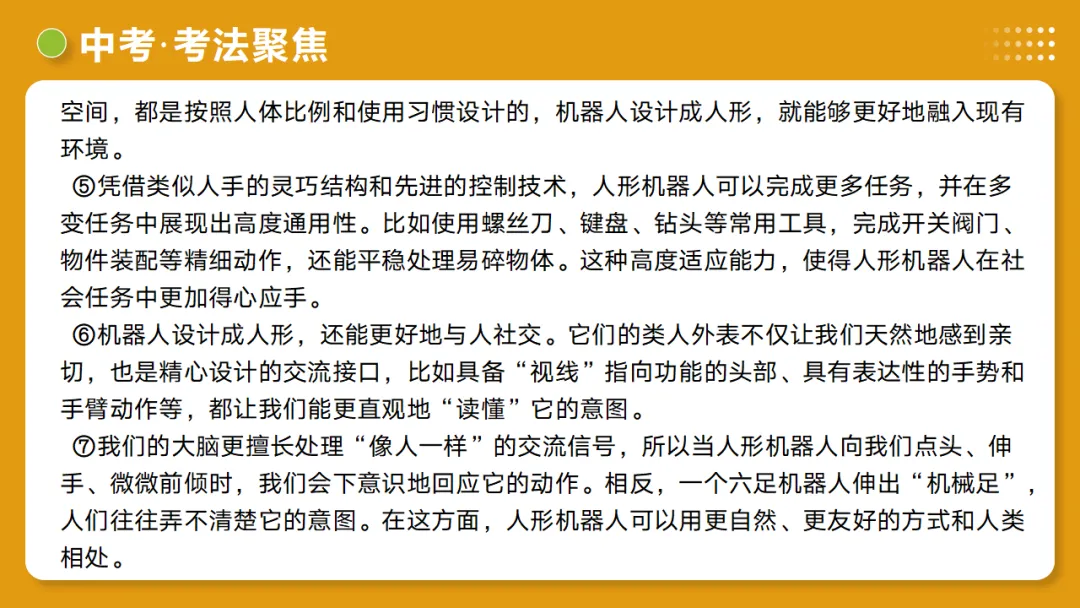 2026年中考语文复习说明文阅读第3讲《说明方法与语言》讲练测 第27张