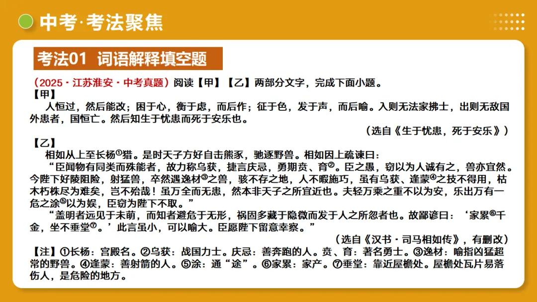 2026年中考语文复习文言文阅读第1讲《文言字词・释义积累》讲练测 第57张