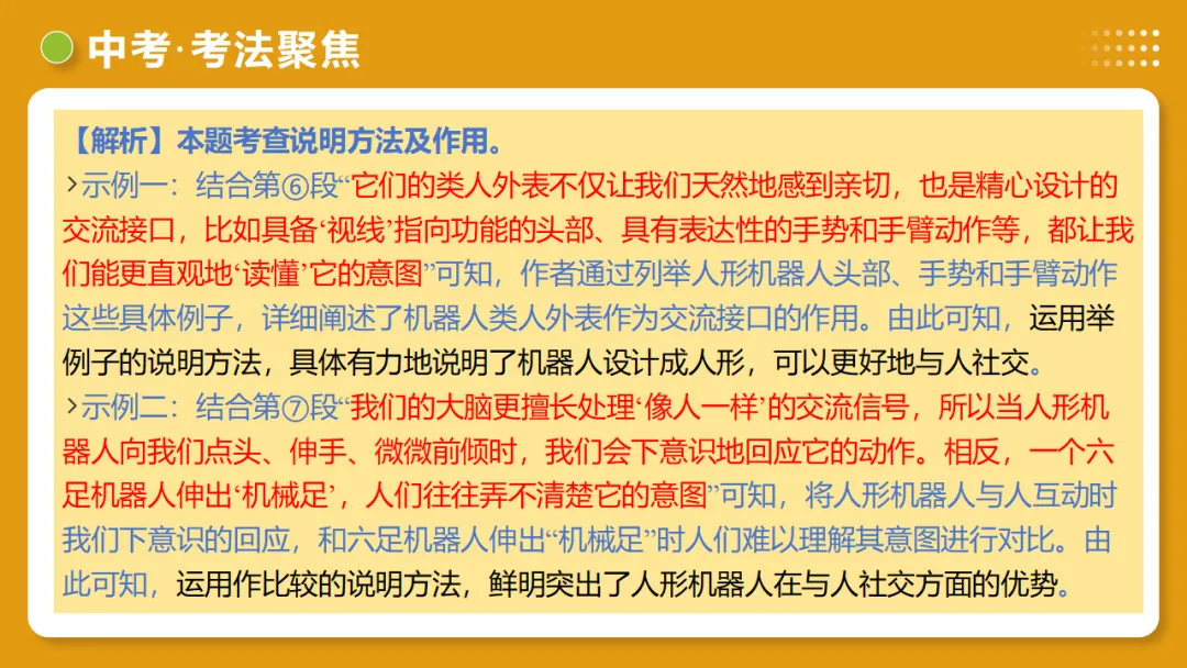 2026年中考语文复习说明文阅读第3讲《说明方法与语言》讲练测 第29张