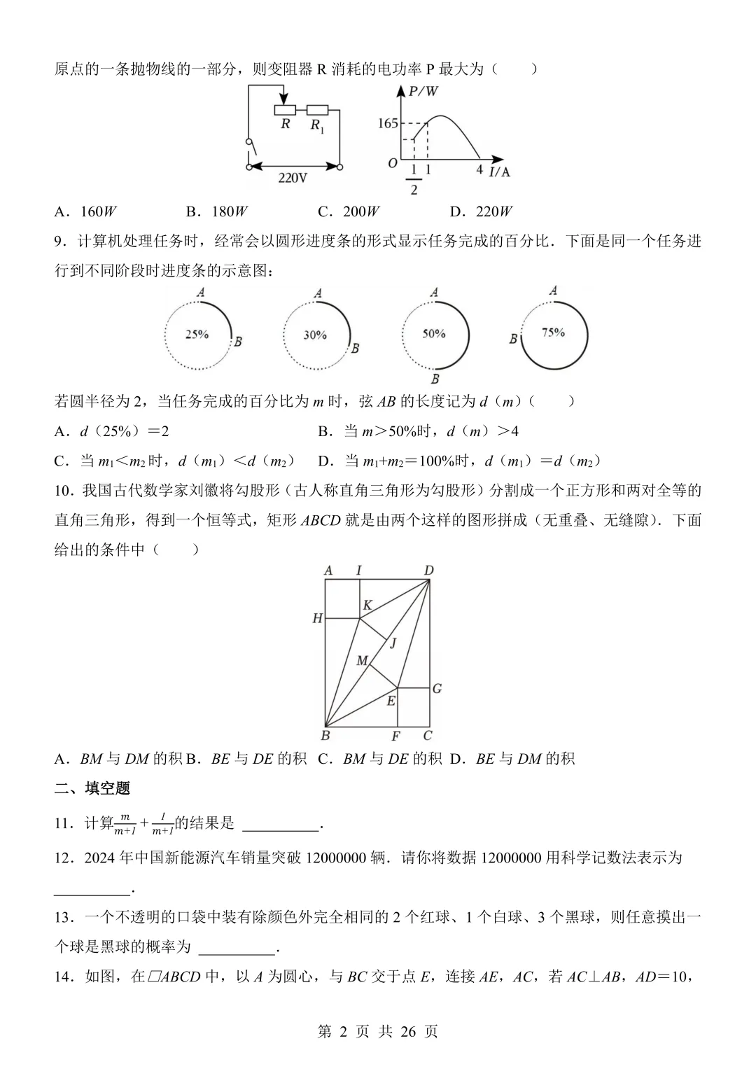 2026年中考数学《考前模拟卷04(全国通用)》(含答案解析),电子版可下载打印 第3张