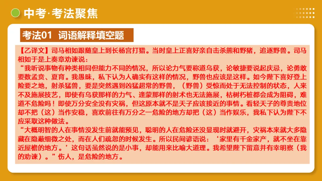 2026年中考语文复习文言文阅读第1讲《文言字词・释义积累》讲练测 第59张