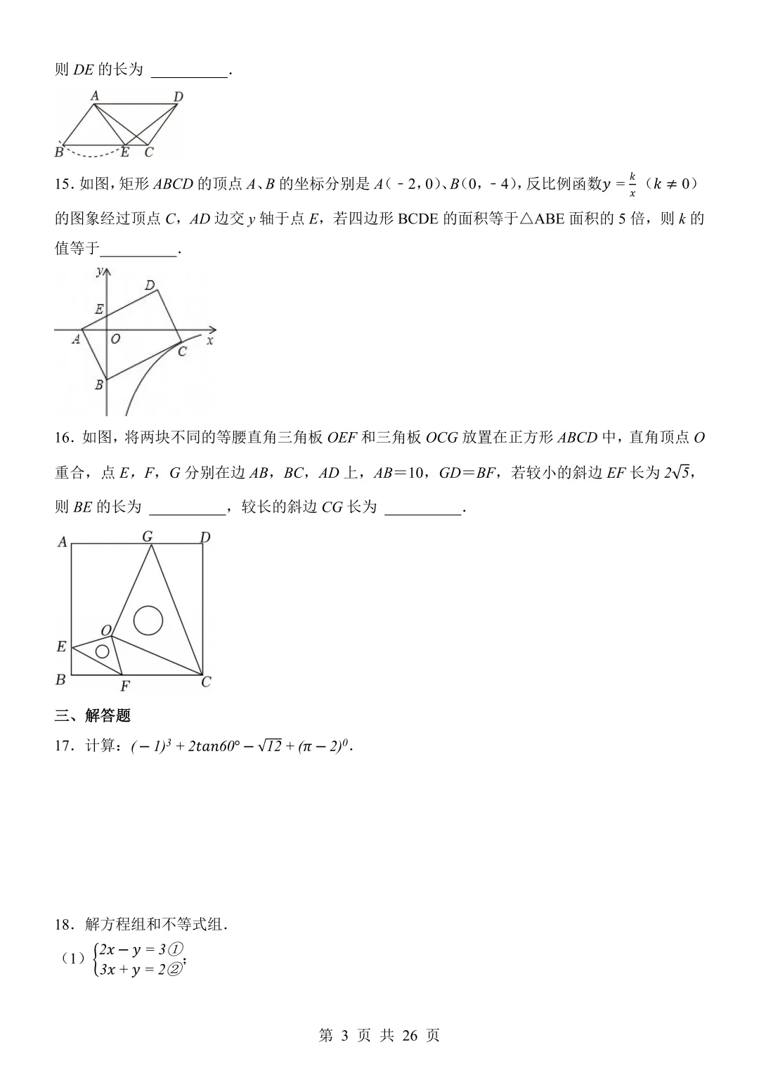 2026年中考数学《考前模拟卷04(全国通用)》(含答案解析),电子版可下载打印 第4张