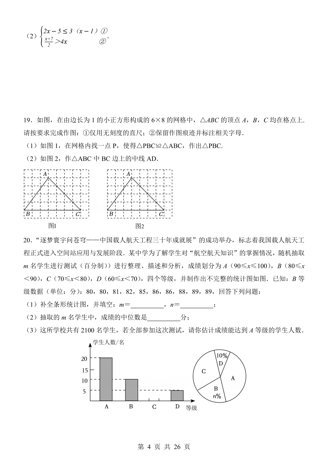 2026年中考数学《考前模拟卷04(全国通用)》(含答案解析),电子版可下载打印 第5张