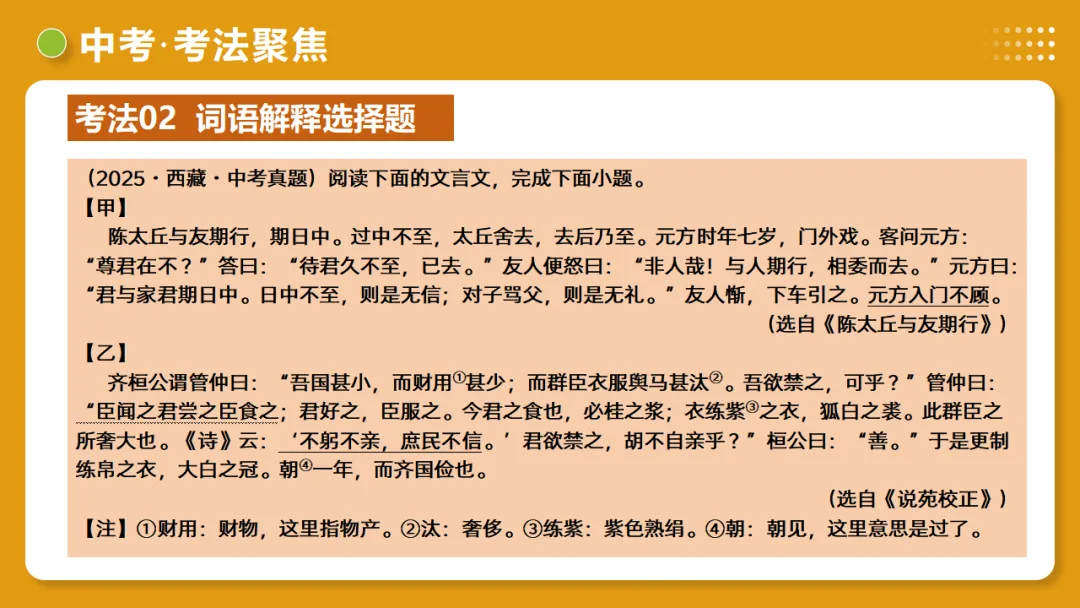 2026年中考语文复习文言文阅读第1讲《文言字词・释义积累》讲练测 第62张