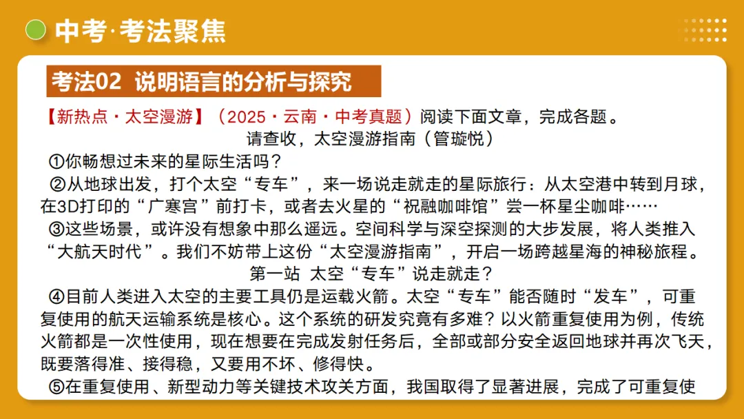 2026年中考语文复习说明文阅读第3讲《说明方法与语言》讲练测 第32张