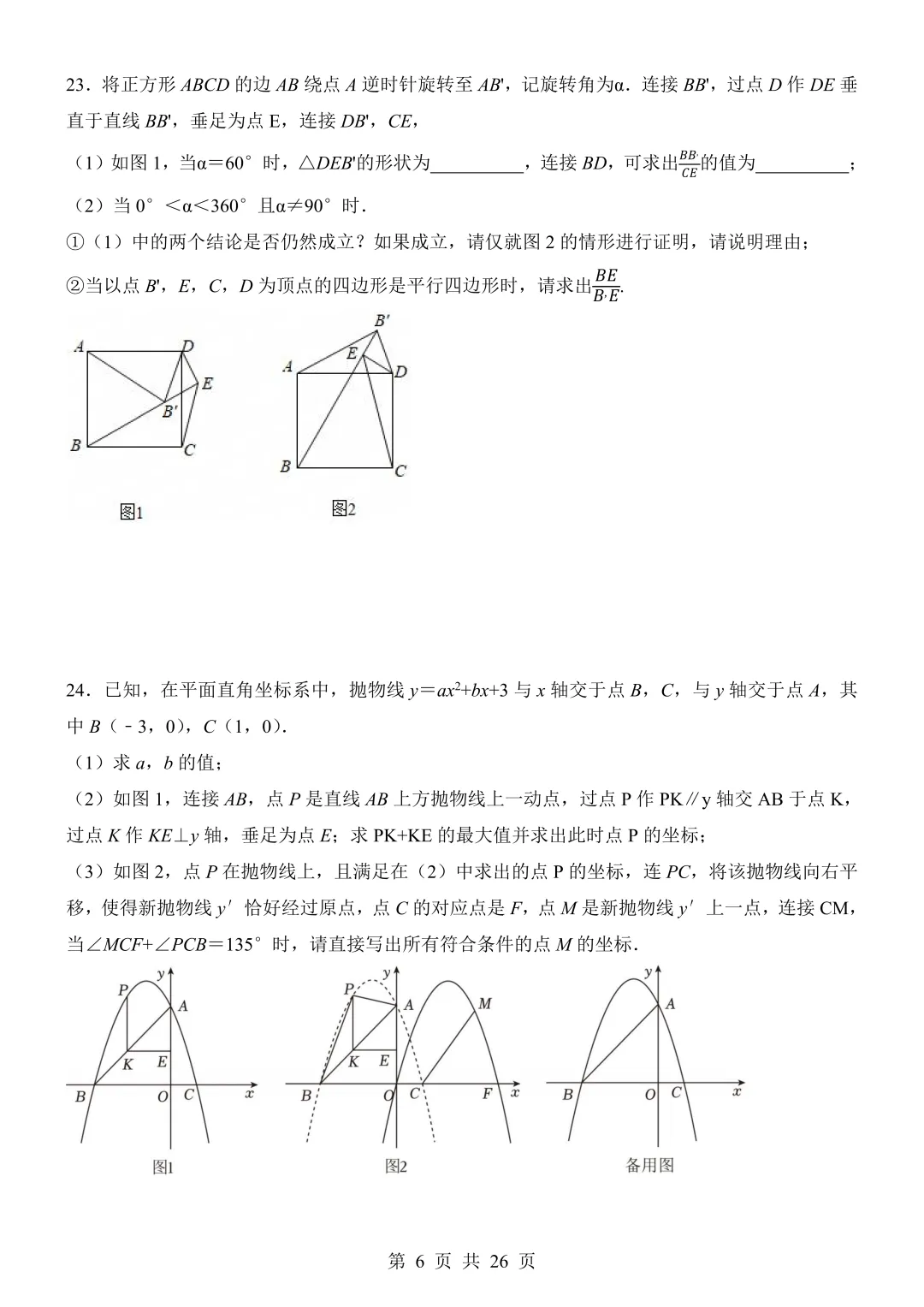 2026年中考数学《考前模拟卷04(全国通用)》(含答案解析),电子版可下载打印 第7张