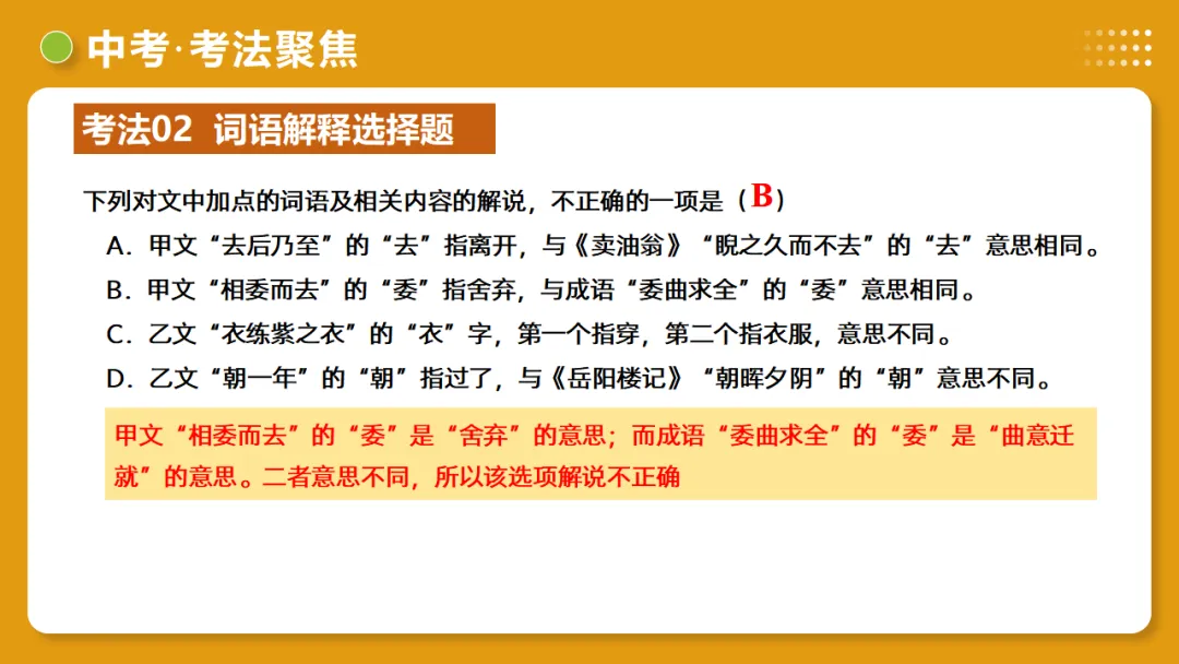 2026年中考语文复习文言文阅读第1讲《文言字词・释义积累》讲练测 第63张