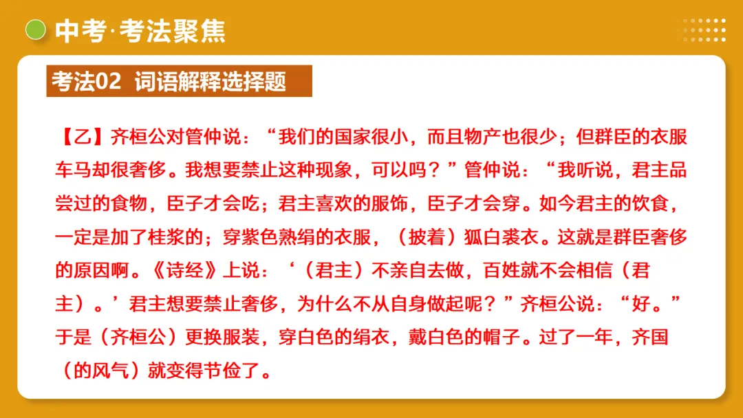 2026年中考语文复习文言文阅读第1讲《文言字词・释义积累》讲练测 第64张