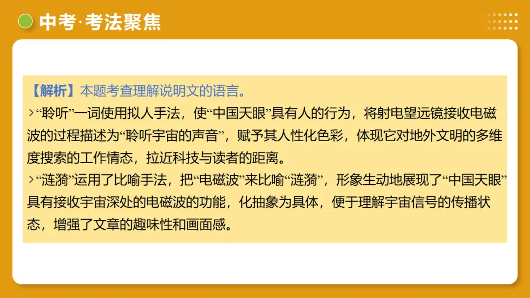 2026年中考语文复习说明文阅读第3讲《说明方法与语言》讲练测 第35张
