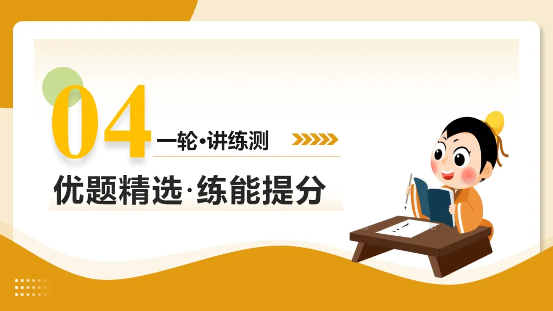 2026年中考语文复习文言文阅读第1讲《文言字词・释义积累》讲练测 第66张