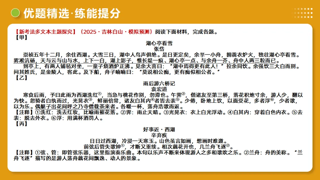 2026年中考语文复习文言文阅读第1讲《文言字词・释义积累》讲练测 第67张