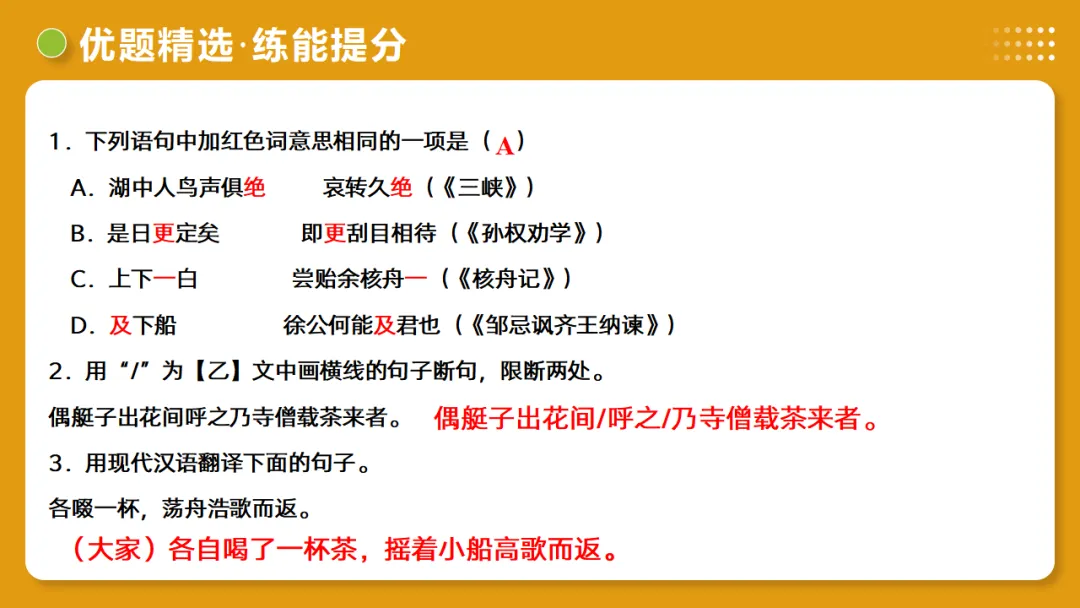 2026年中考语文复习文言文阅读第1讲《文言字词・释义积累》讲练测 第68张