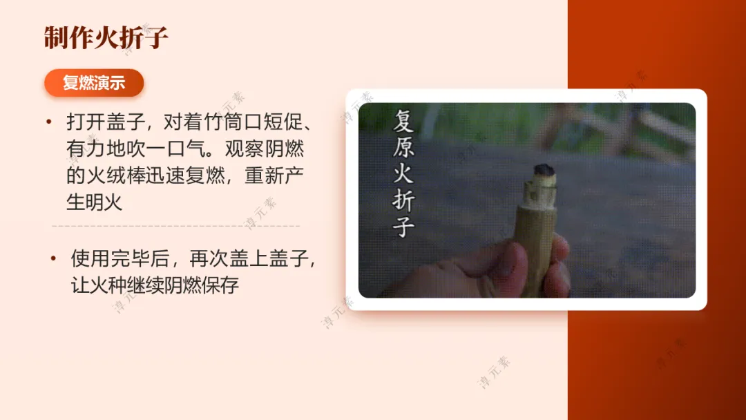 中考复习专题:探秘古代打火机火折子(探究燃烧条件的复习) 第19张