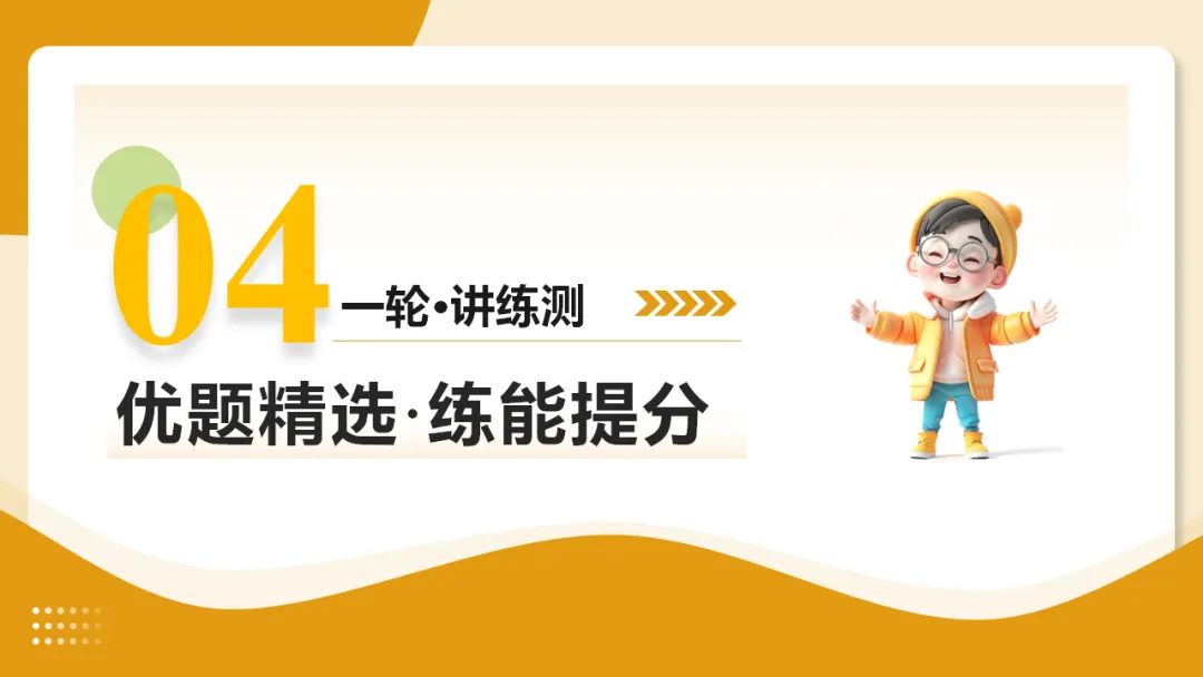 2026年中考语文复习说明文阅读第3讲《说明方法与语言》讲练测 第37张