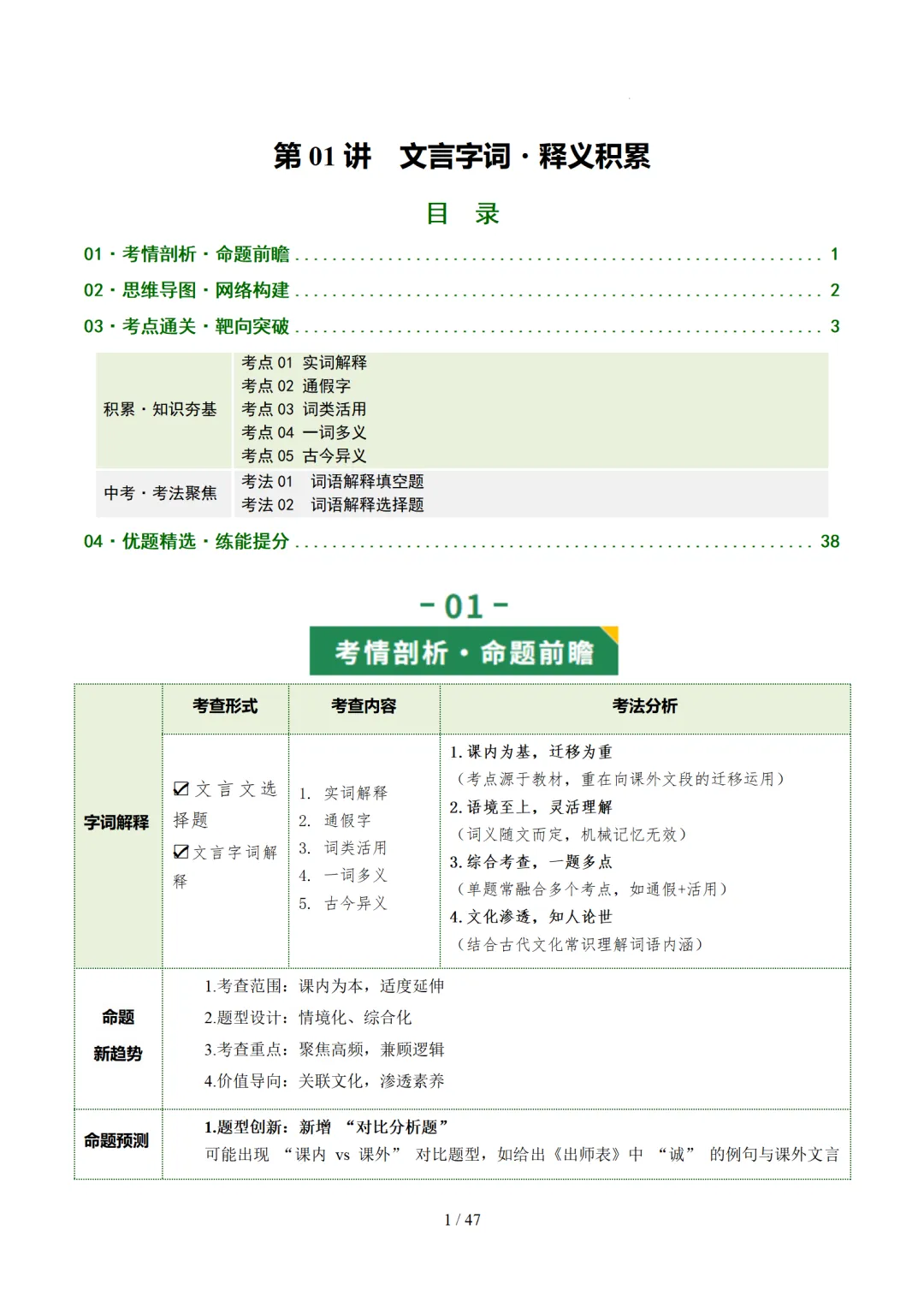 2026年中考语文复习文言文阅读第1讲《文言字词・释义积累》讲练测 第72张