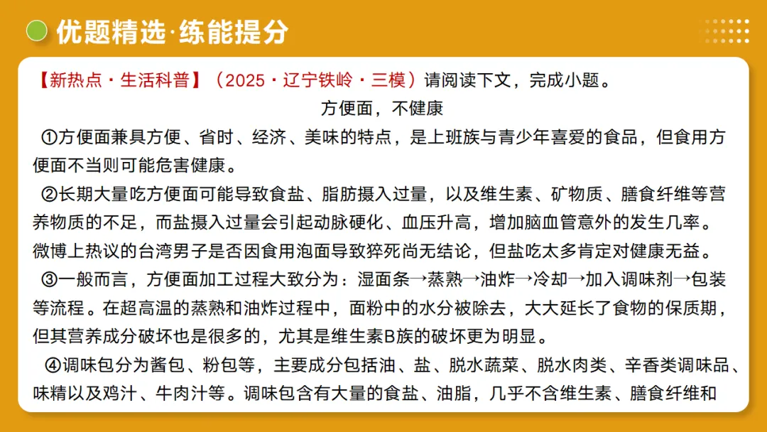 2026年中考语文复习说明文阅读第3讲《说明方法与语言》讲练测 第38张