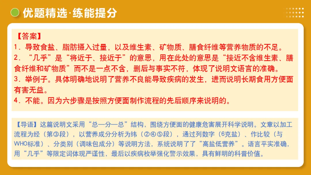 2026年中考语文复习说明文阅读第3讲《说明方法与语言》讲练测 第40张