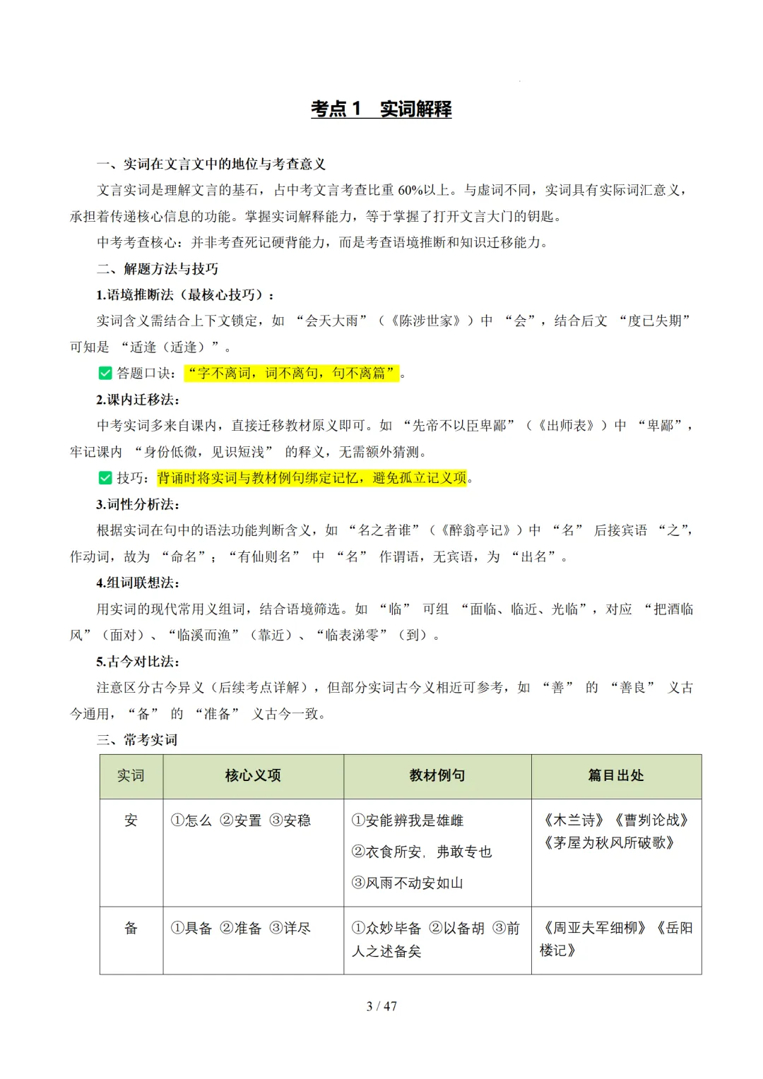 2026年中考语文复习文言文阅读第1讲《文言字词・释义积累》讲练测 第74张