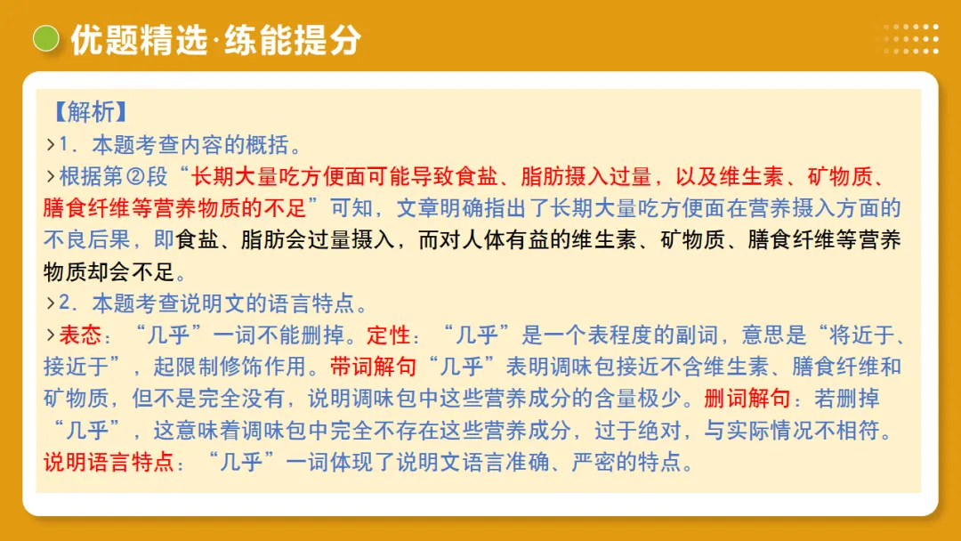 2026年中考语文复习说明文阅读第3讲《说明方法与语言》讲练测 第41张