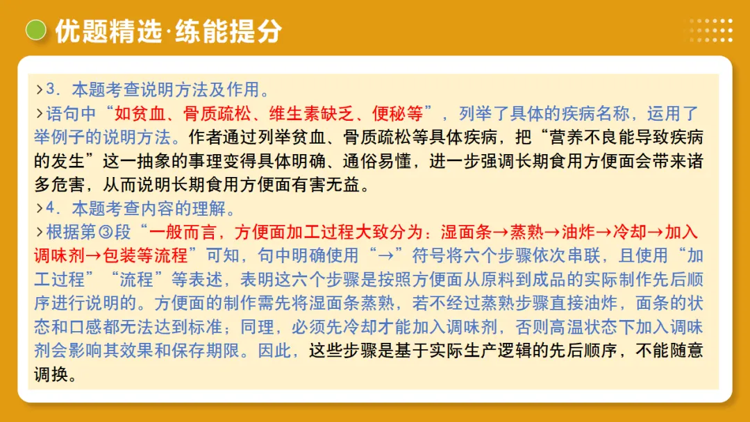 2026年中考语文复习说明文阅读第3讲《说明方法与语言》讲练测 第42张