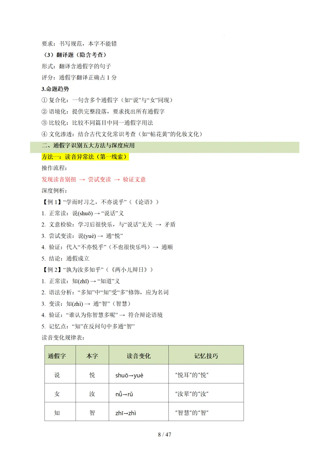 2026年中考语文复习文言文阅读第1讲《文言字词・释义积累》讲练测 第79张