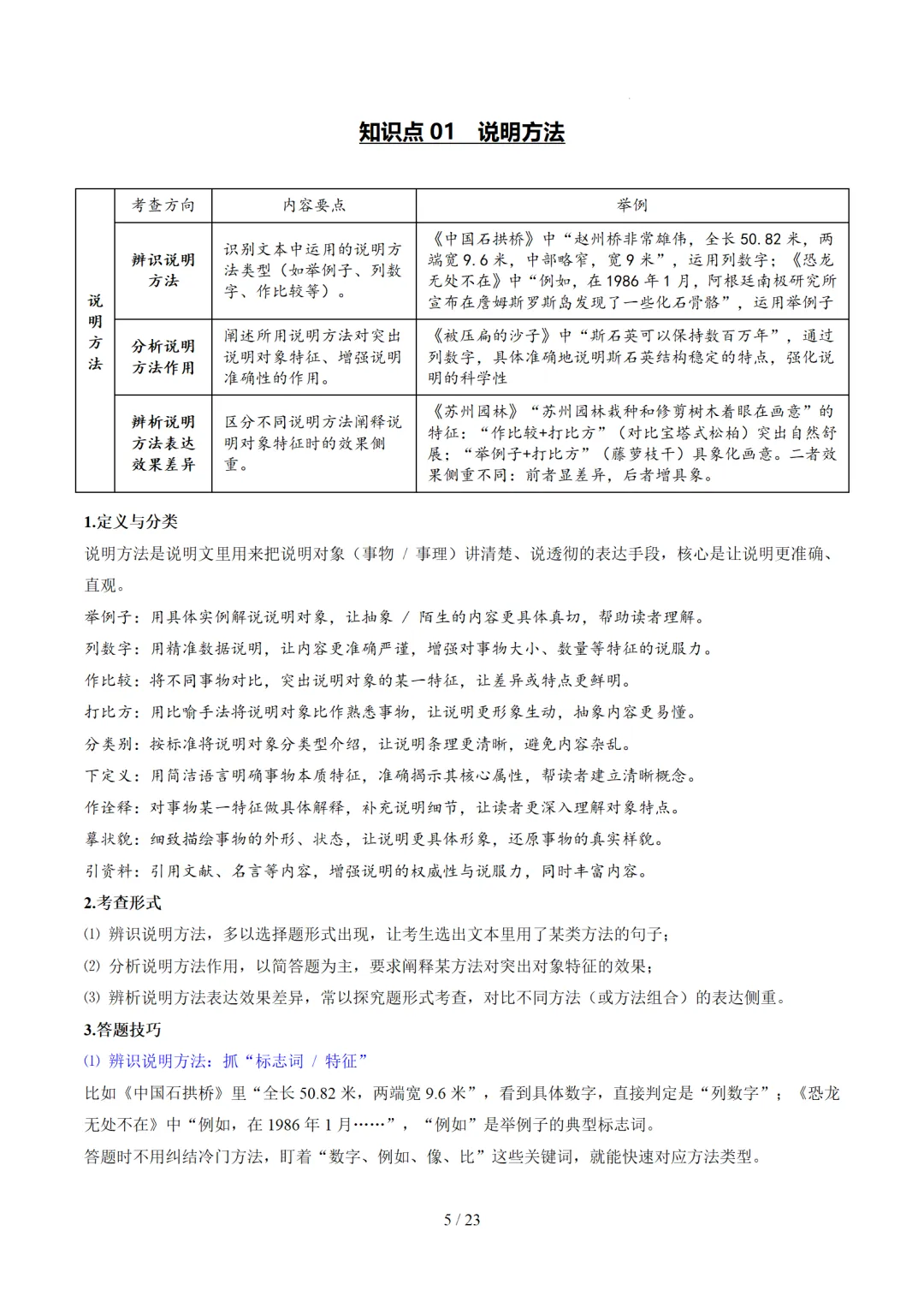 2026年中考语文复习说明文阅读第3讲《说明方法与语言》讲练测 第48张