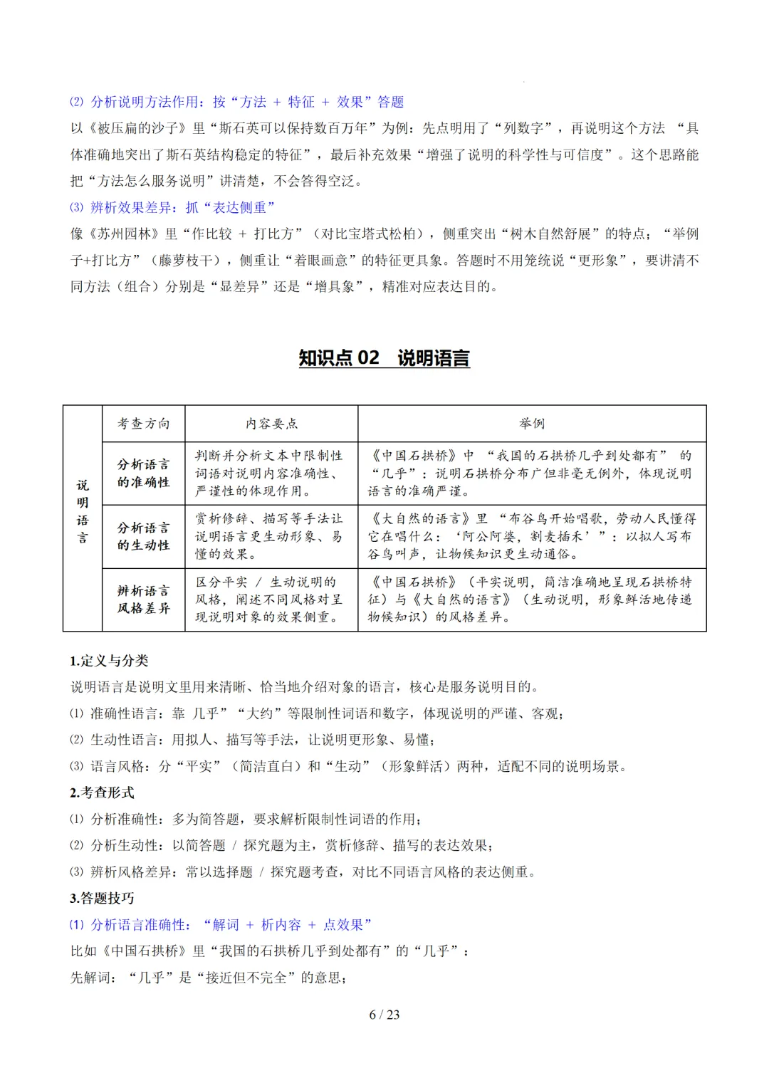 2026年中考语文复习说明文阅读第3讲《说明方法与语言》讲练测 第49张