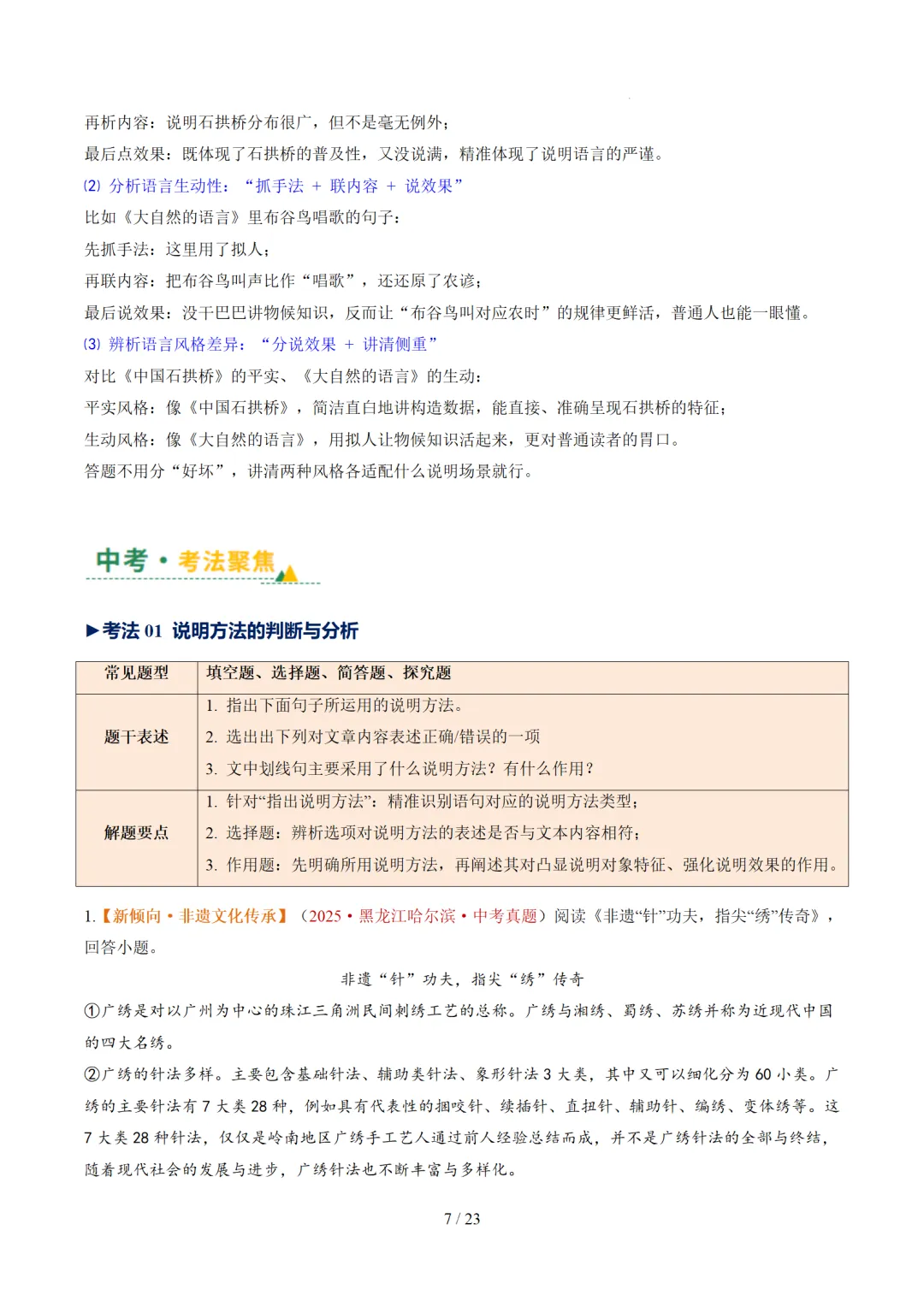 2026年中考语文复习说明文阅读第3讲《说明方法与语言》讲练测 第50张