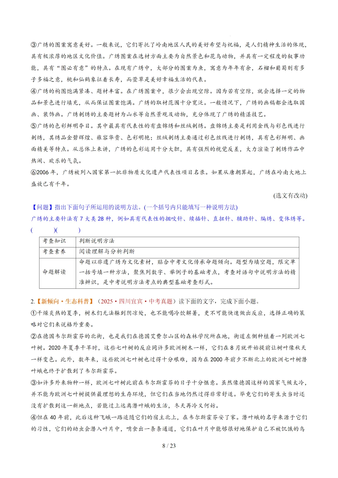 2026年中考语文复习说明文阅读第3讲《说明方法与语言》讲练测 第51张