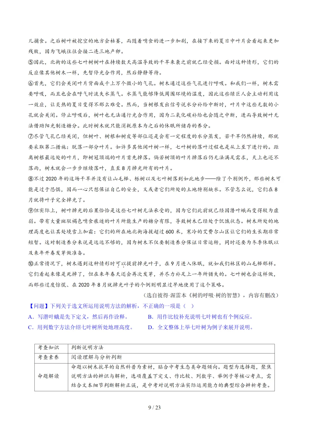 2026年中考语文复习说明文阅读第3讲《说明方法与语言》讲练测 第52张