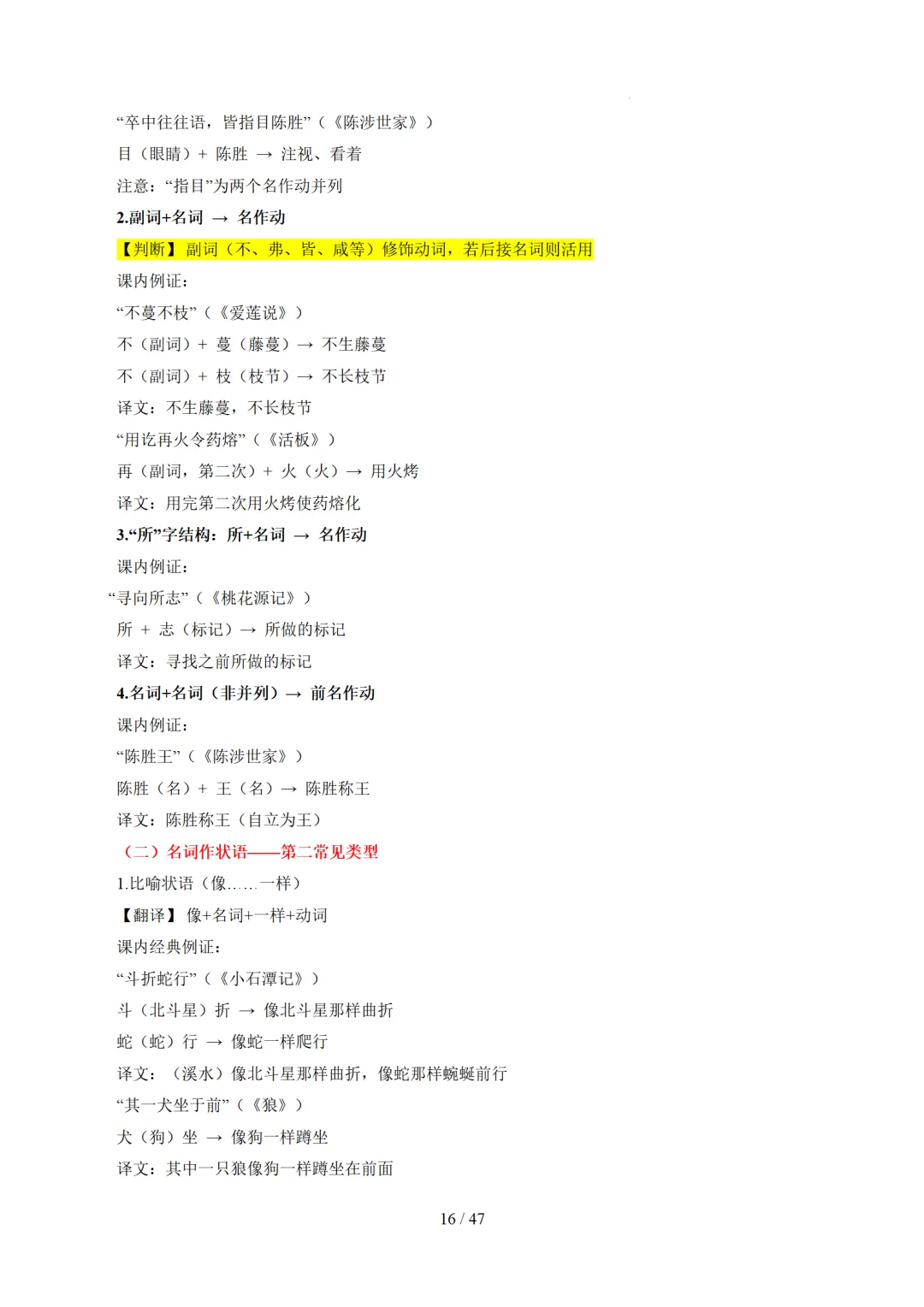 2026年中考语文复习文言文阅读第1讲《文言字词・释义积累》讲练测 第87张