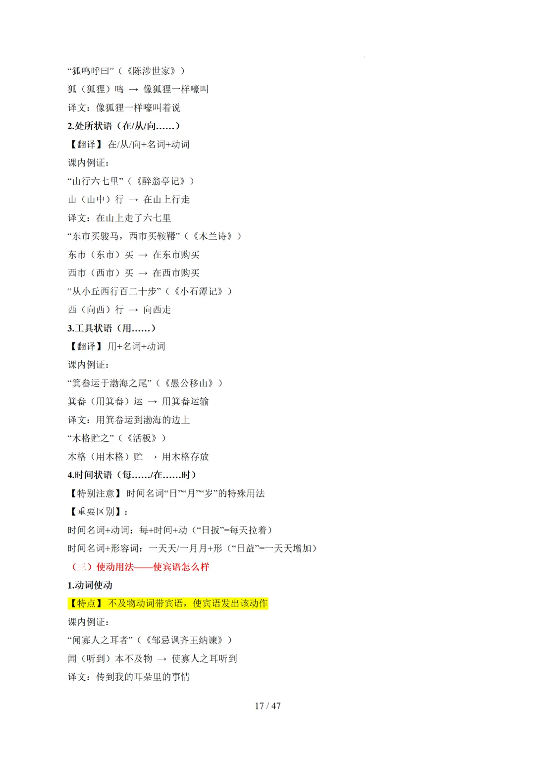 2026年中考语文复习文言文阅读第1讲《文言字词・释义积累》讲练测 第88张