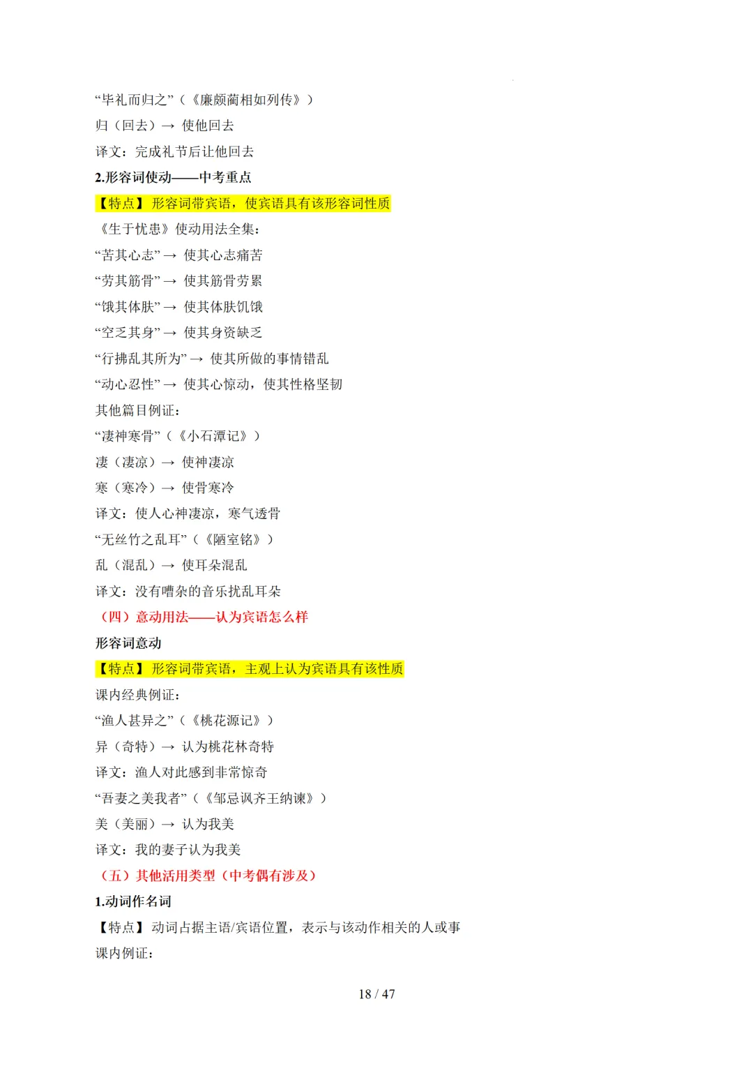 2026年中考语文复习文言文阅读第1讲《文言字词・释义积累》讲练测 第89张