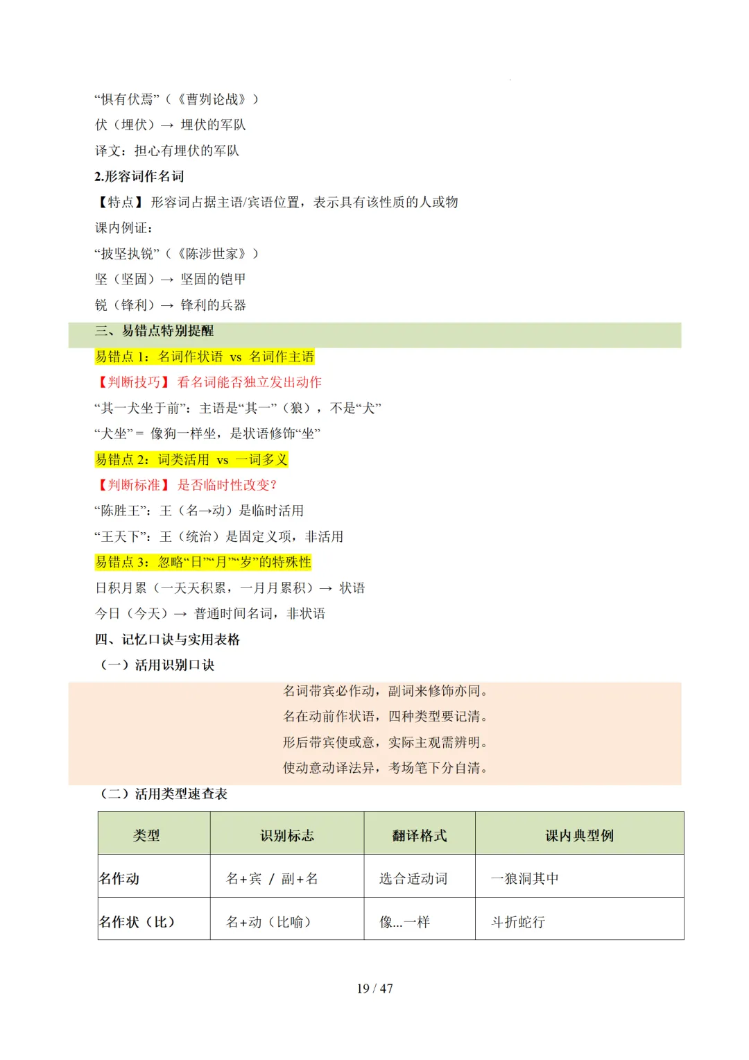 2026年中考语文复习文言文阅读第1讲《文言字词・释义积累》讲练测 第90张