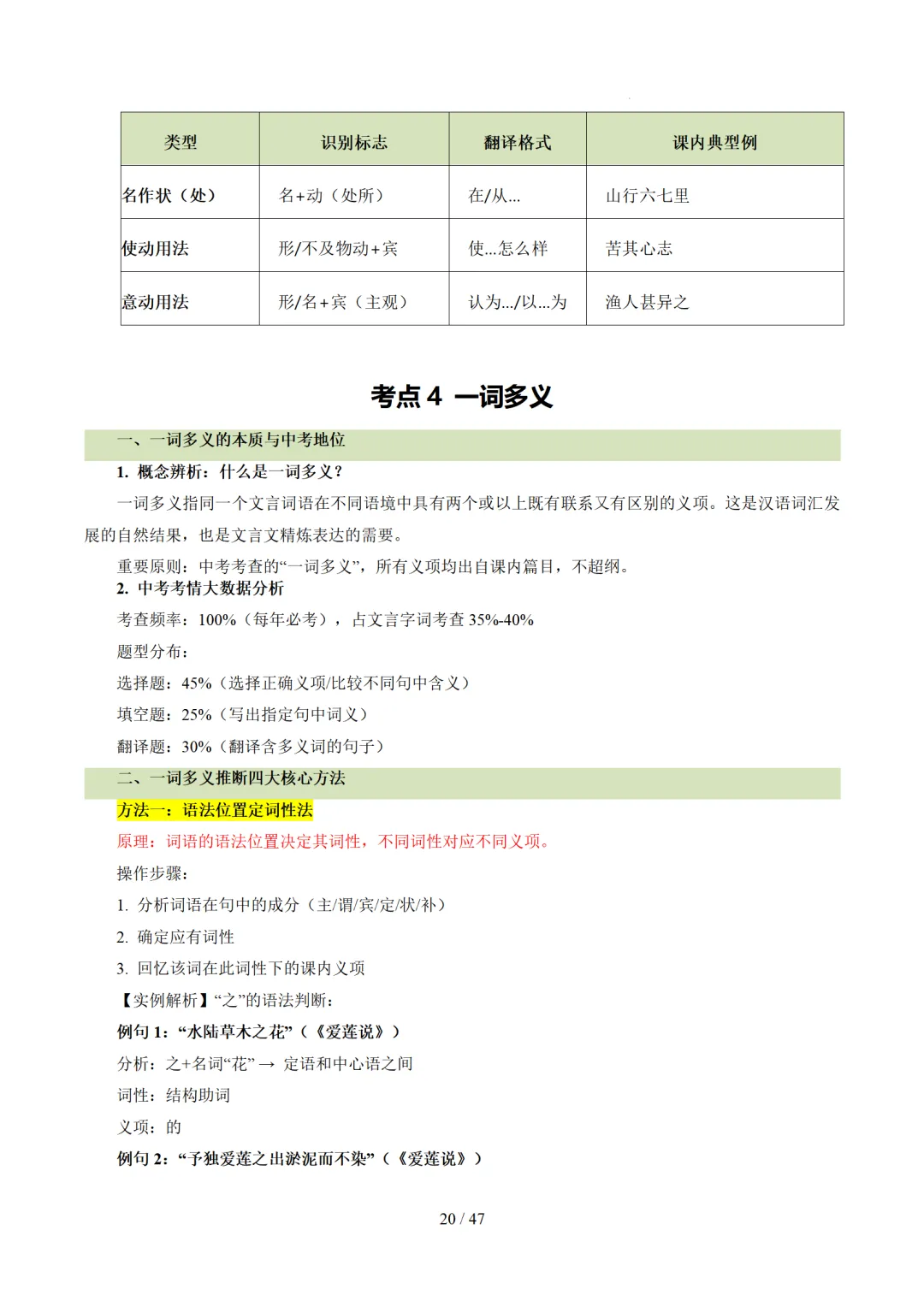 2026年中考语文复习文言文阅读第1讲《文言字词・释义积累》讲练测 第91张