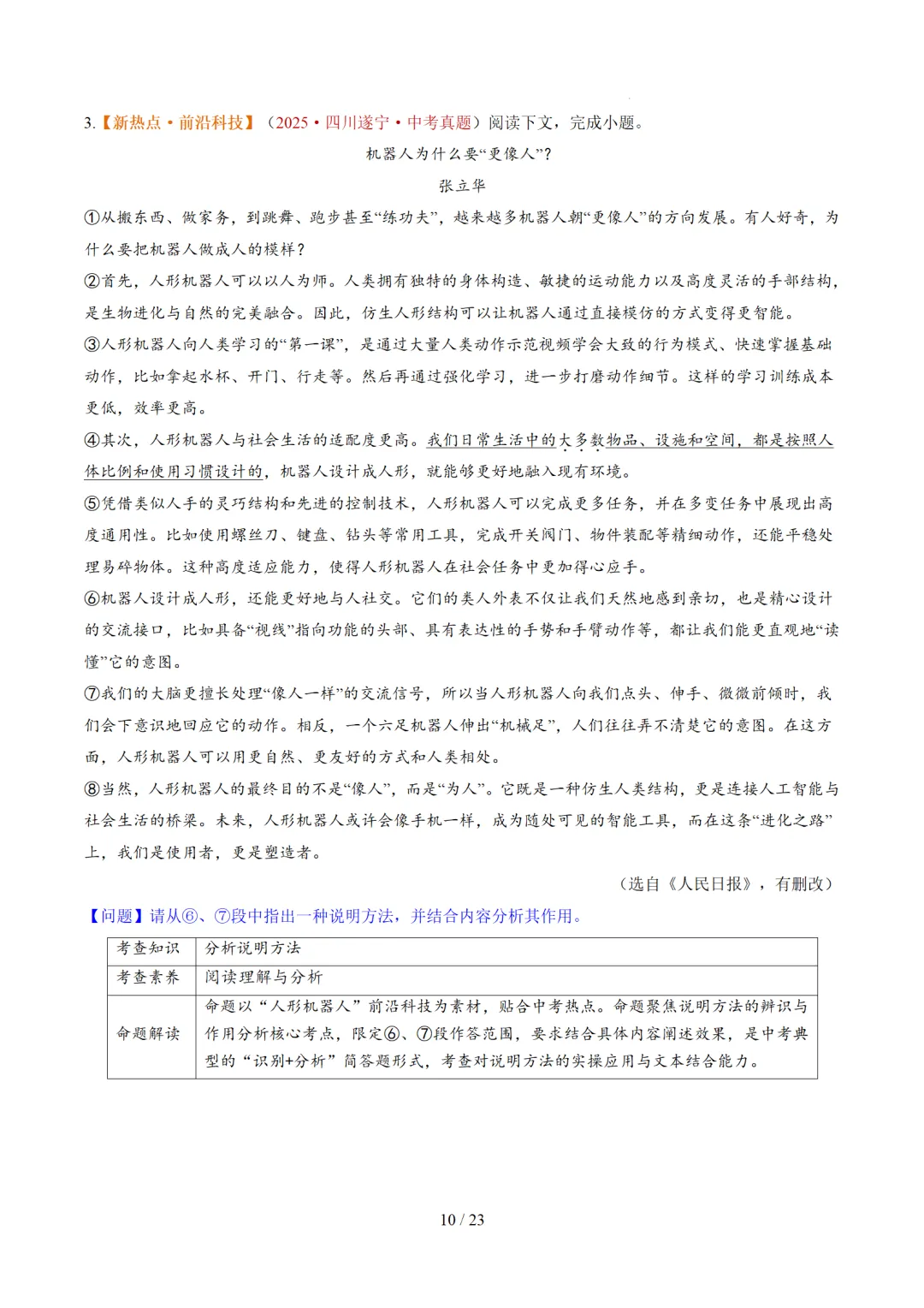 2026年中考语文复习说明文阅读第3讲《说明方法与语言》讲练测 第53张