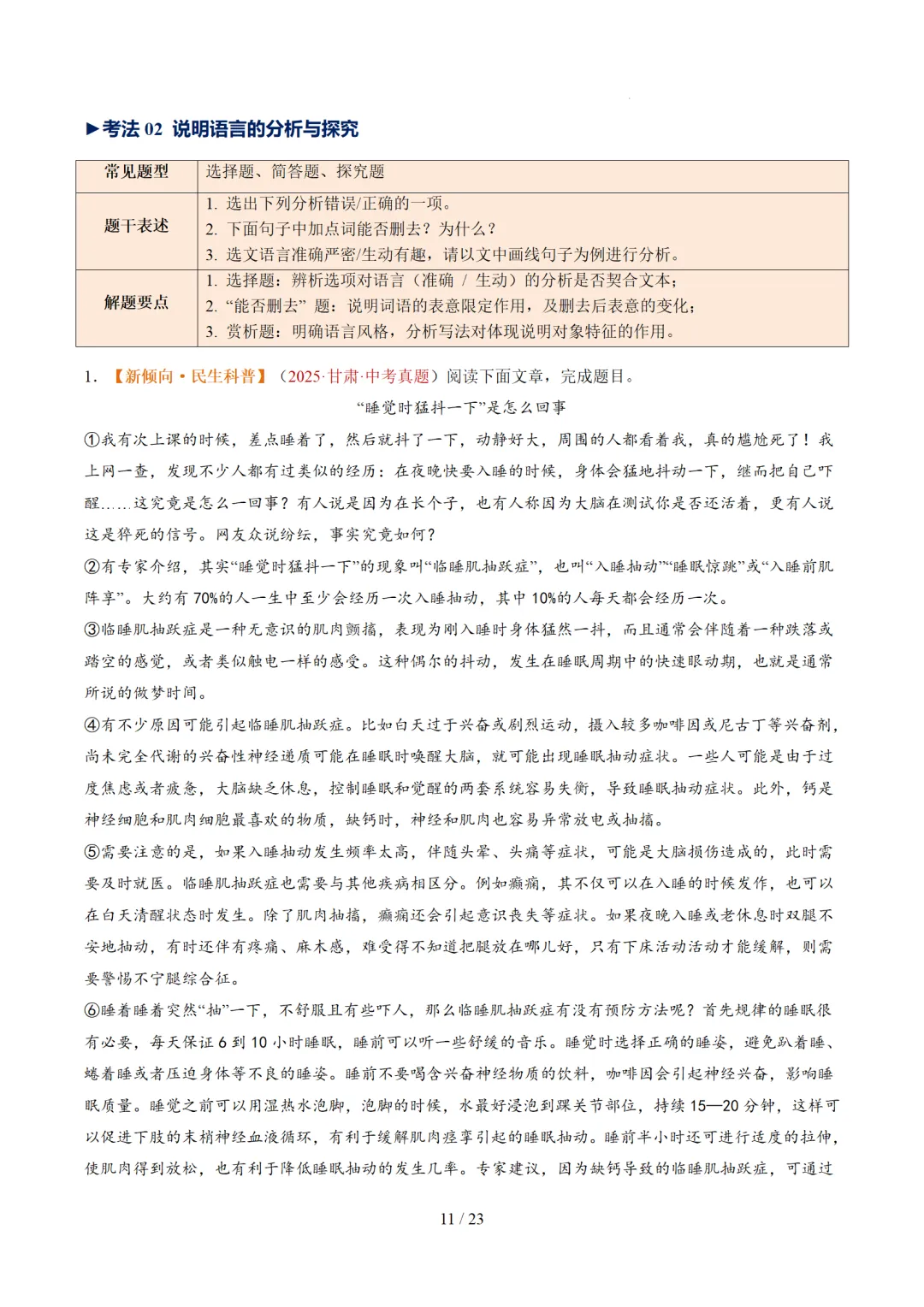 2026年中考语文复习说明文阅读第3讲《说明方法与语言》讲练测 第54张