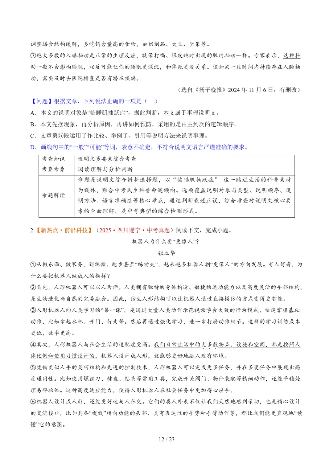 2026年中考语文复习说明文阅读第3讲《说明方法与语言》讲练测 第55张