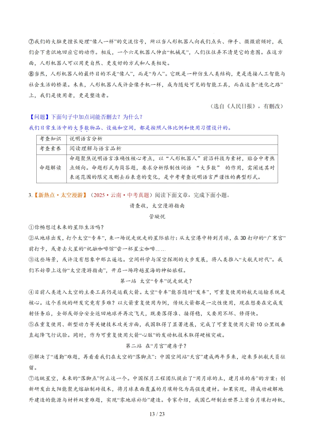 2026年中考语文复习说明文阅读第3讲《说明方法与语言》讲练测 第56张