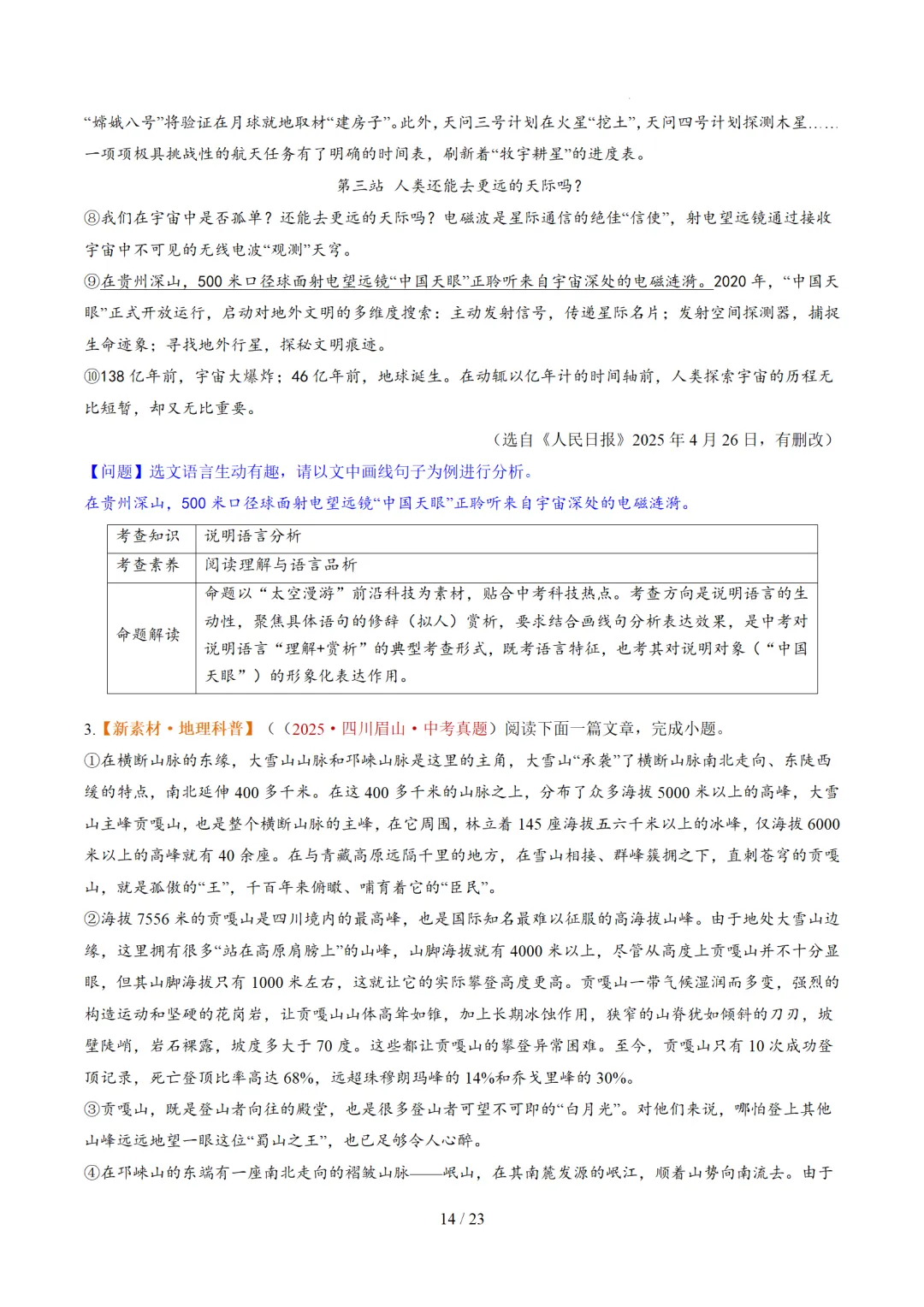 2026年中考语文复习说明文阅读第3讲《说明方法与语言》讲练测 第57张