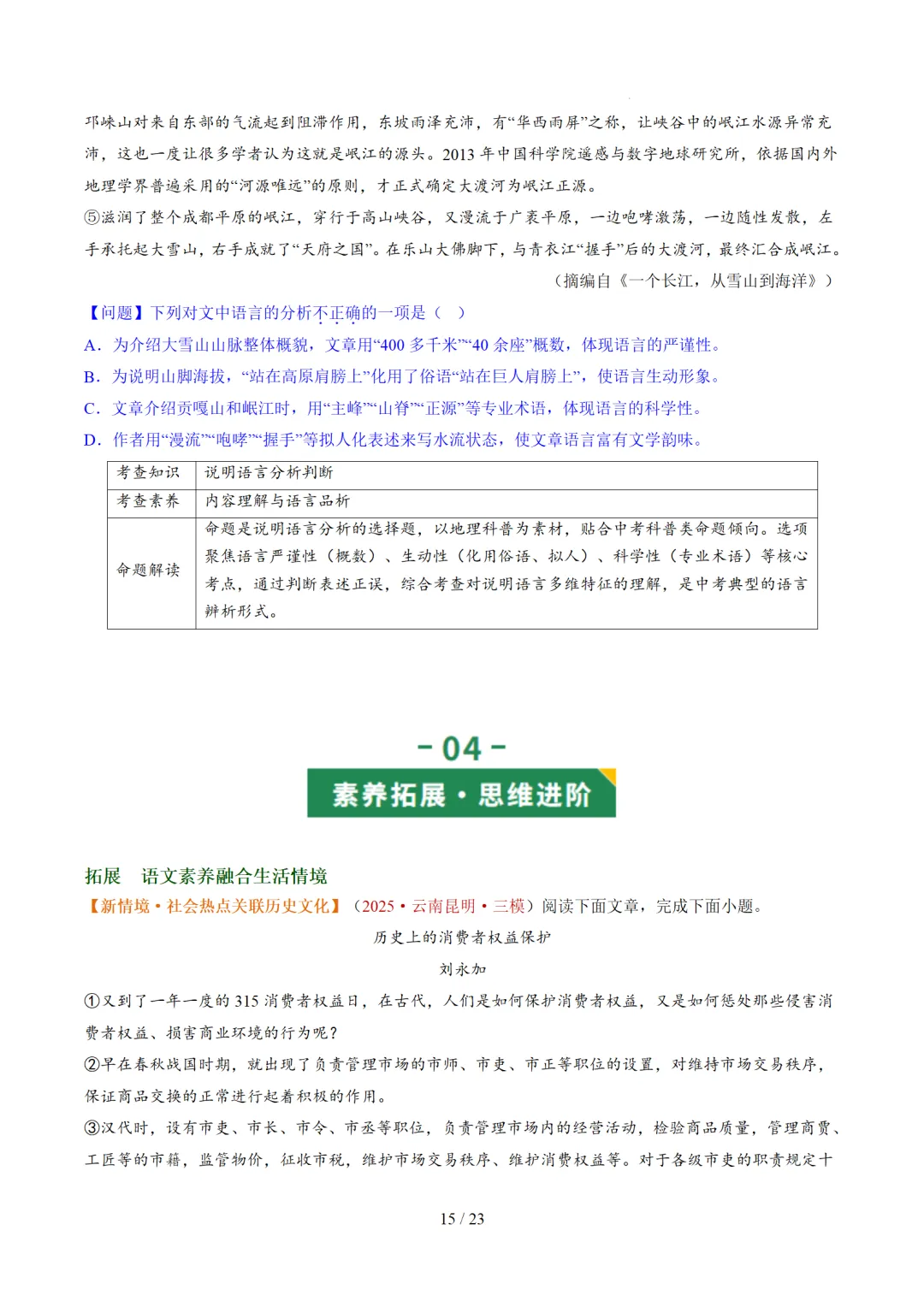 2026年中考语文复习说明文阅读第3讲《说明方法与语言》讲练测 第58张