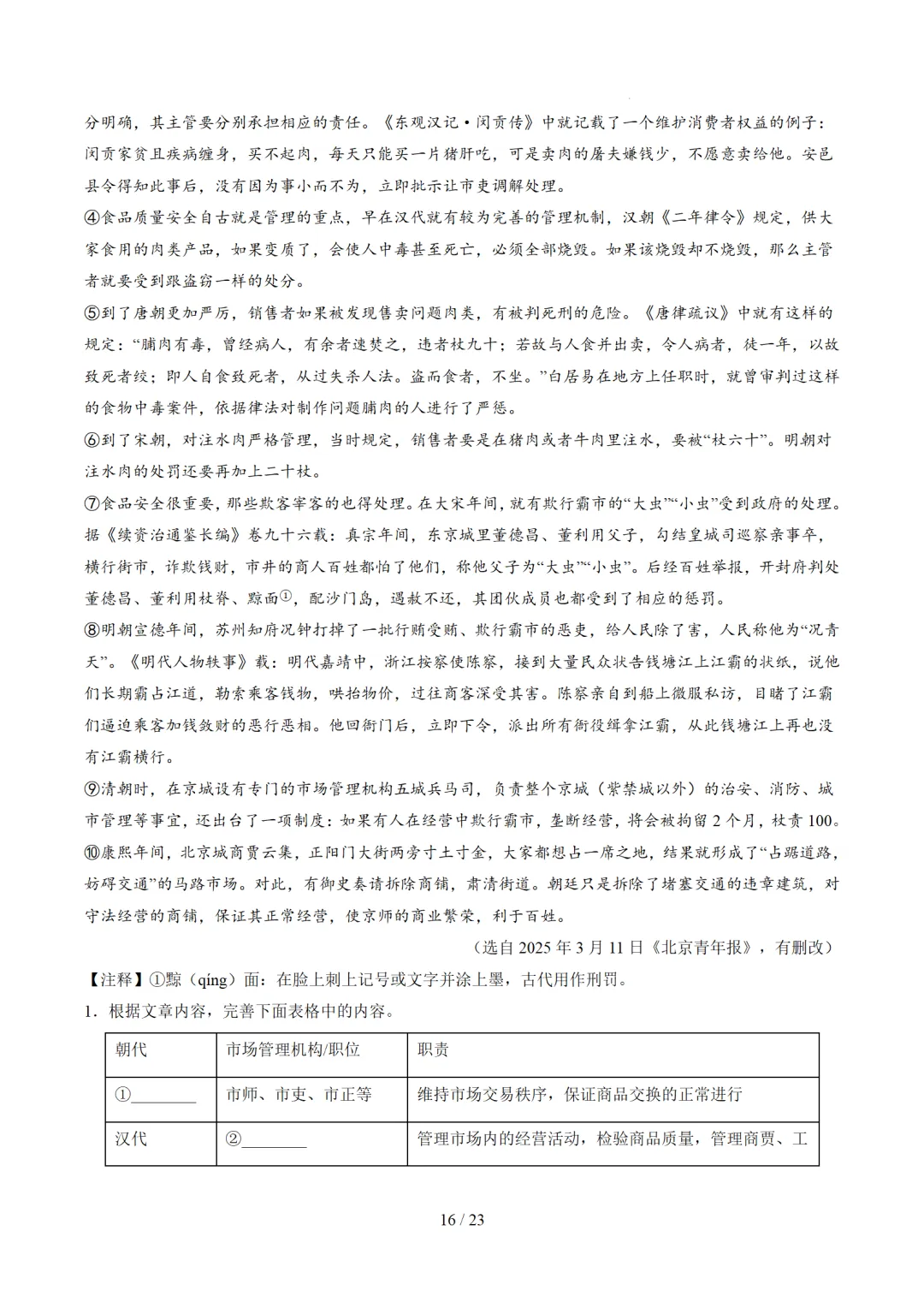 2026年中考语文复习说明文阅读第3讲《说明方法与语言》讲练测 第59张