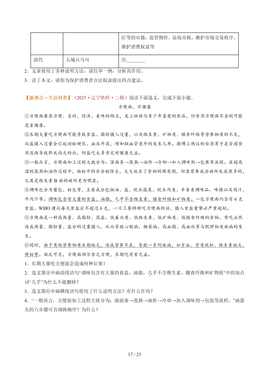 2026年中考语文复习说明文阅读第3讲《说明方法与语言》讲练测 第60张